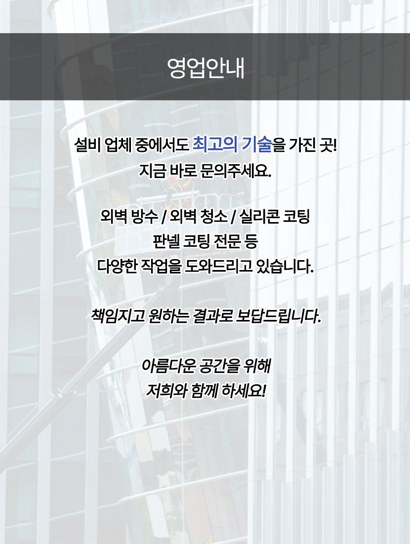 서울외벽방수